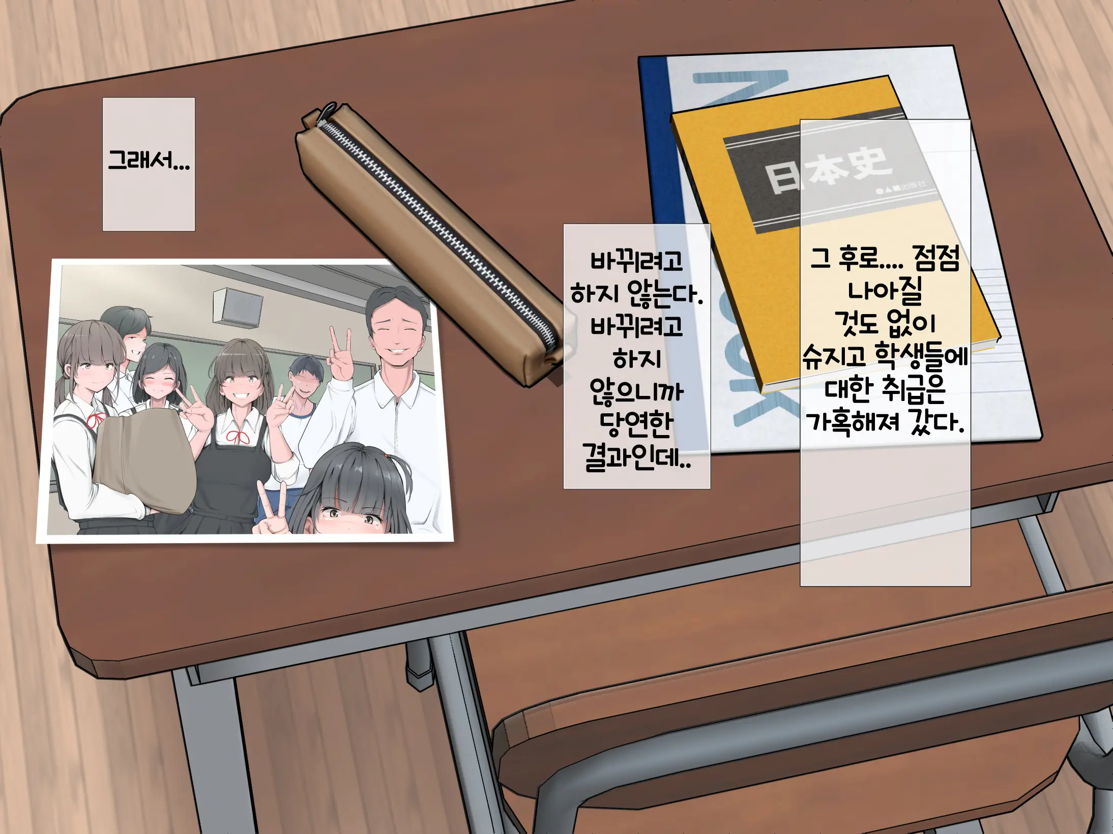 Makegumi No Gakkou｜패자의 학교